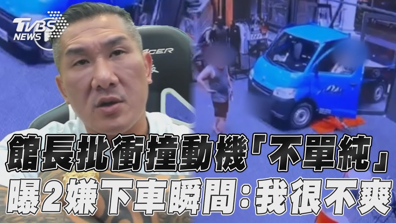 健身房遭貨車衝撞!館長怒批「動機不單純」:只跟綠營結怨