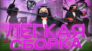 САМАЯ ОПТИМИЗИРОВАННАЯ СБОРКА НА AMAZING ONLINE! ЛУЧШАЯ СБОРКА AMAZING RP
