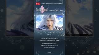 ファイナルファンタジー レゾナンス 【ビジョン紹介⑩】セシル