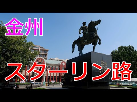 [4K] [China] Estrada Dalian Jinzhou Stalin / China Estrada Dalian Jinzhou Stalin / E-M1 Mark II