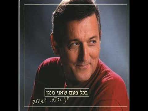 Video thumbnail for Agerjento - אגריג’נטו