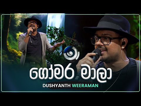 Gomara Mala (ගෝමර මාලා) | Dushyanth Weeraman | Maa (මා) | TV Derana