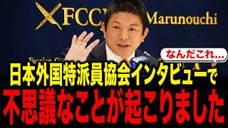 参政党・神谷宗幣の会見で不思議なことが起こりました...