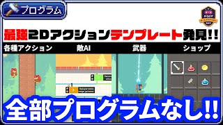  - 【Unity】2DアクションテンプレートFlare Engineを紹介【ひろはす】