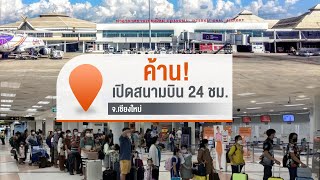 [Live] 13.10 น. จับตารอบทิศนอกรอบ | 17 ต.ค. 66
