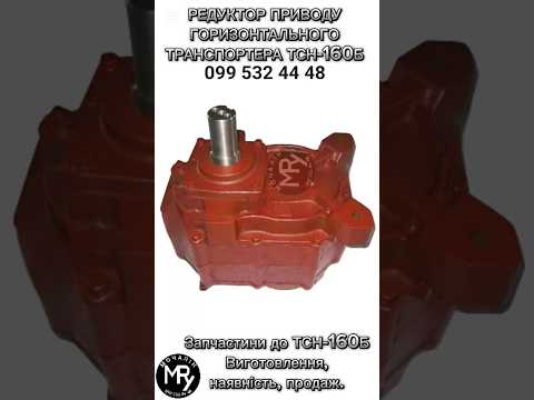 Редуктор горизонтальный ТСН-160Б - фото 3 - id-p2862053167