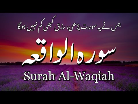 Surah Al-Waqiah – The Surah of Rizq (Wealth and Sustenance)