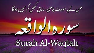 Download lagu Surah Al-Waqiah – The Surah of Rizq (Wealth and Sustenance) mp3