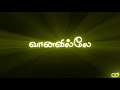 Vanaville Vanaville Vanthathenna Lyrics Whatsapp Status Tamil Love Whatsapp Status Melody Song