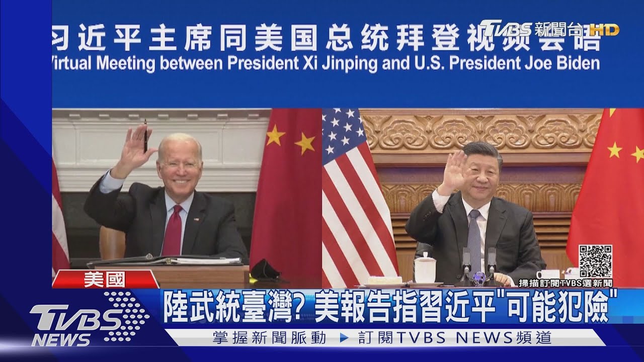 解放軍已具武統能力? 美國國會報告:習近平可能冒險犯臺