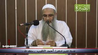 صورة هل يجوز تزين اللحية وصبغها؟ لفضيلة الشيخ الدكتور/ أحمد النقيب  – حفظه الله –