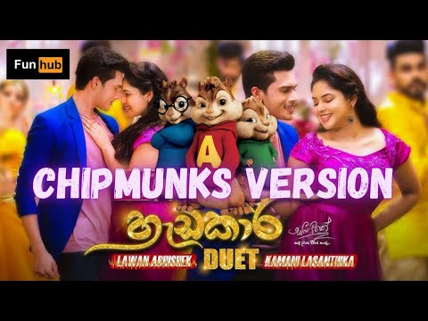 Hadakari (හැඩකාරි)| Chipmunks version |  Duet - Lavan Abhishek & Kamani Lasanthika | sangeethe |