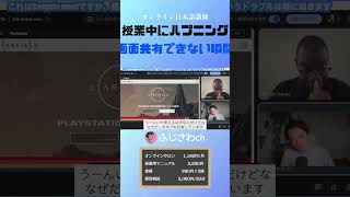 授業中にハプニング 画面共有できない瞬間
