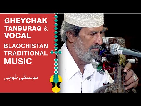 آوای باستانی موسیقی بلوچی با قیچک، رباب، تنبورک و آواز | Balochi Music - Khodadad Shakelzehi — वीडियो थंबनेल