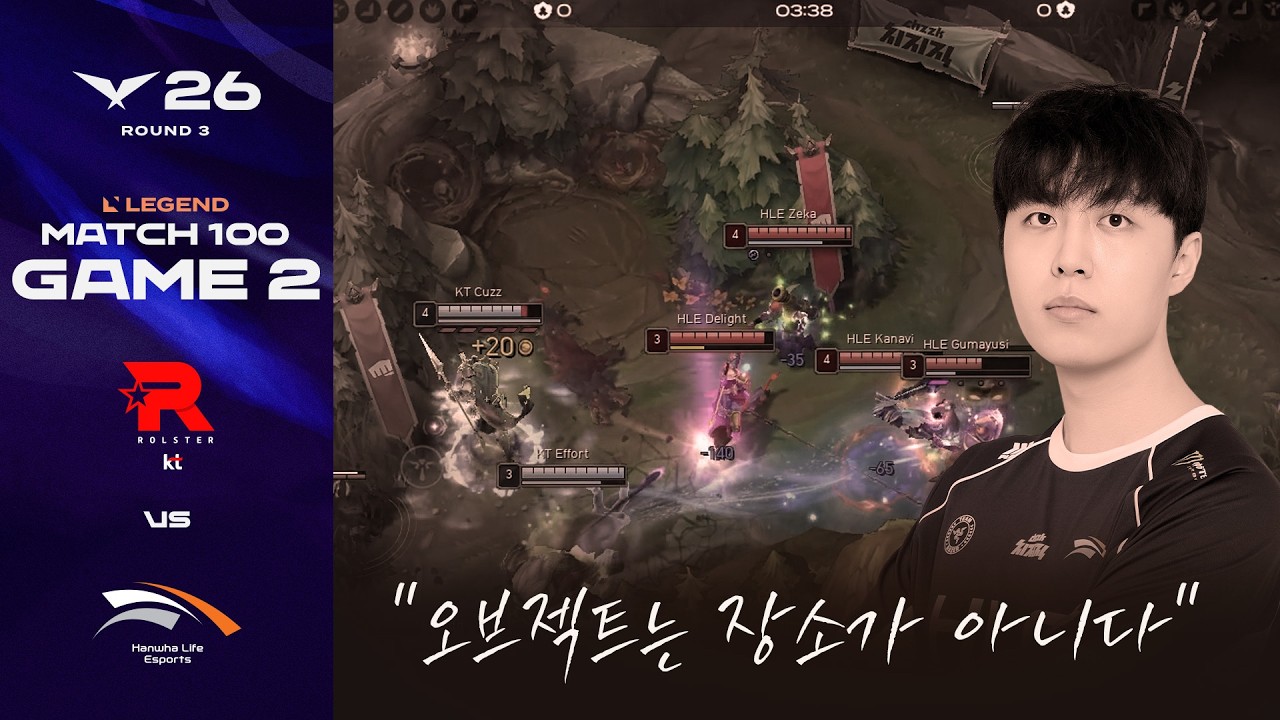 이게 어려워? | KT vs HLE 게임 2 하이라이트 | 2026 LCK