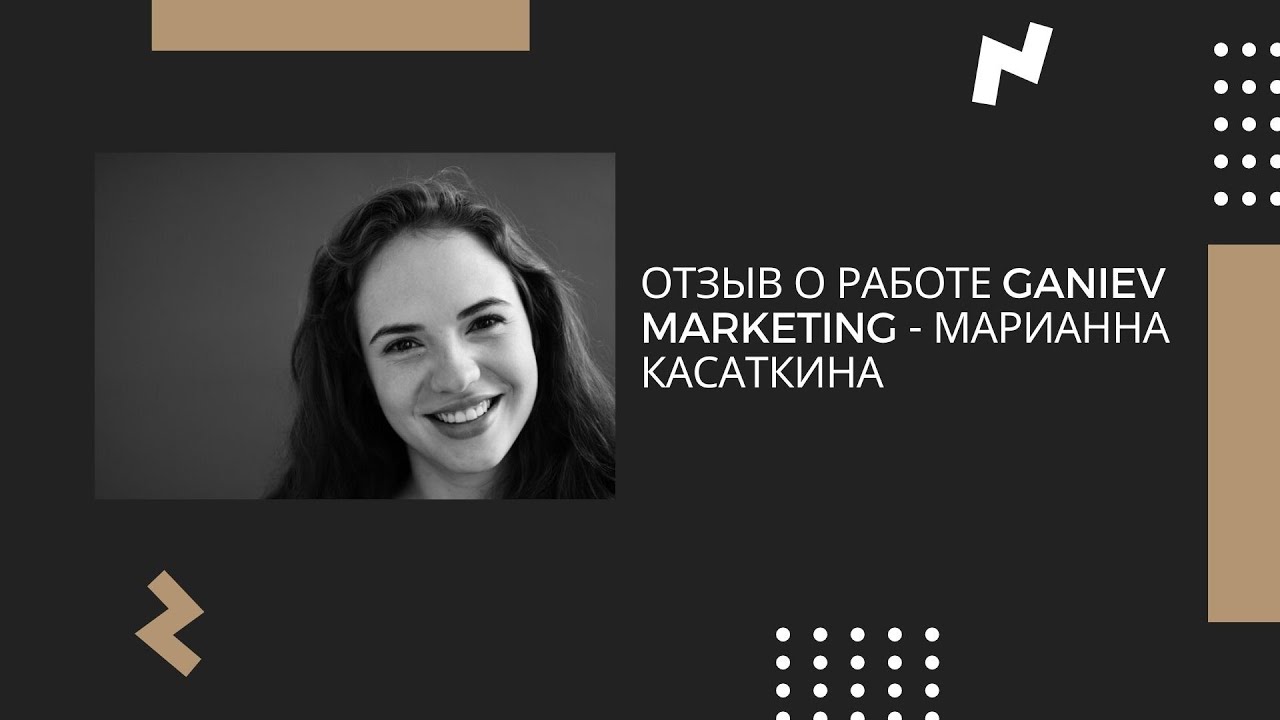 Рекламное агентство в Махачкале — интернет-маркетинг и продвижение | Ganiev Marketing 14 Отзыв Марианна Касаткина