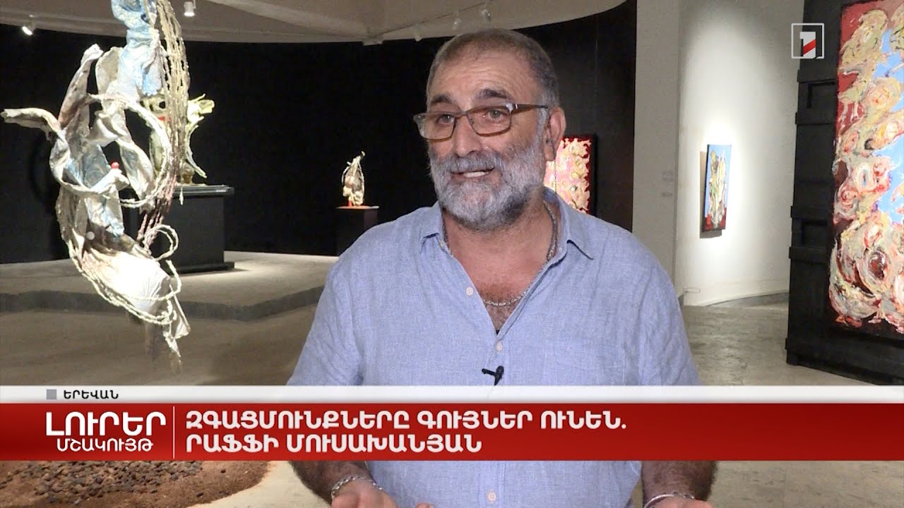 Զգացմունքները գույներ ունեն. Րաֆֆի Մուսախանյան