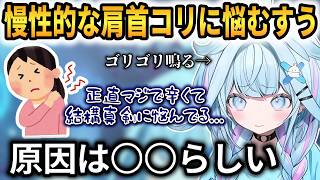 慢性的な肩首コリに悩むすう！原因は○○らしい！【水宮枢】 #ホロライブ切り抜き #FLOWGLOW