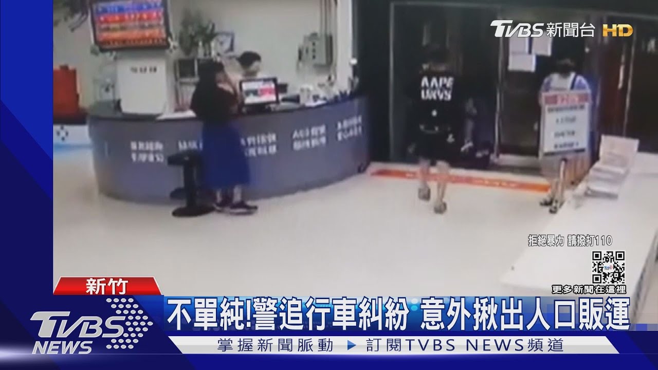 不單純! 警追行車糾紛 意外揪出人口販運
