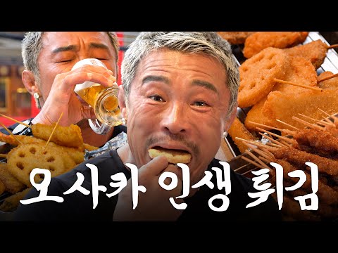 오사카 출신 아조씨의 추억이 담긴 쿠시카츠 맛집 (ft.가성비 로컬 맛집)