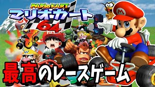 【ゆっくり実況】マリオカート64！全コース150ccでクリア！【レトロゲーム】