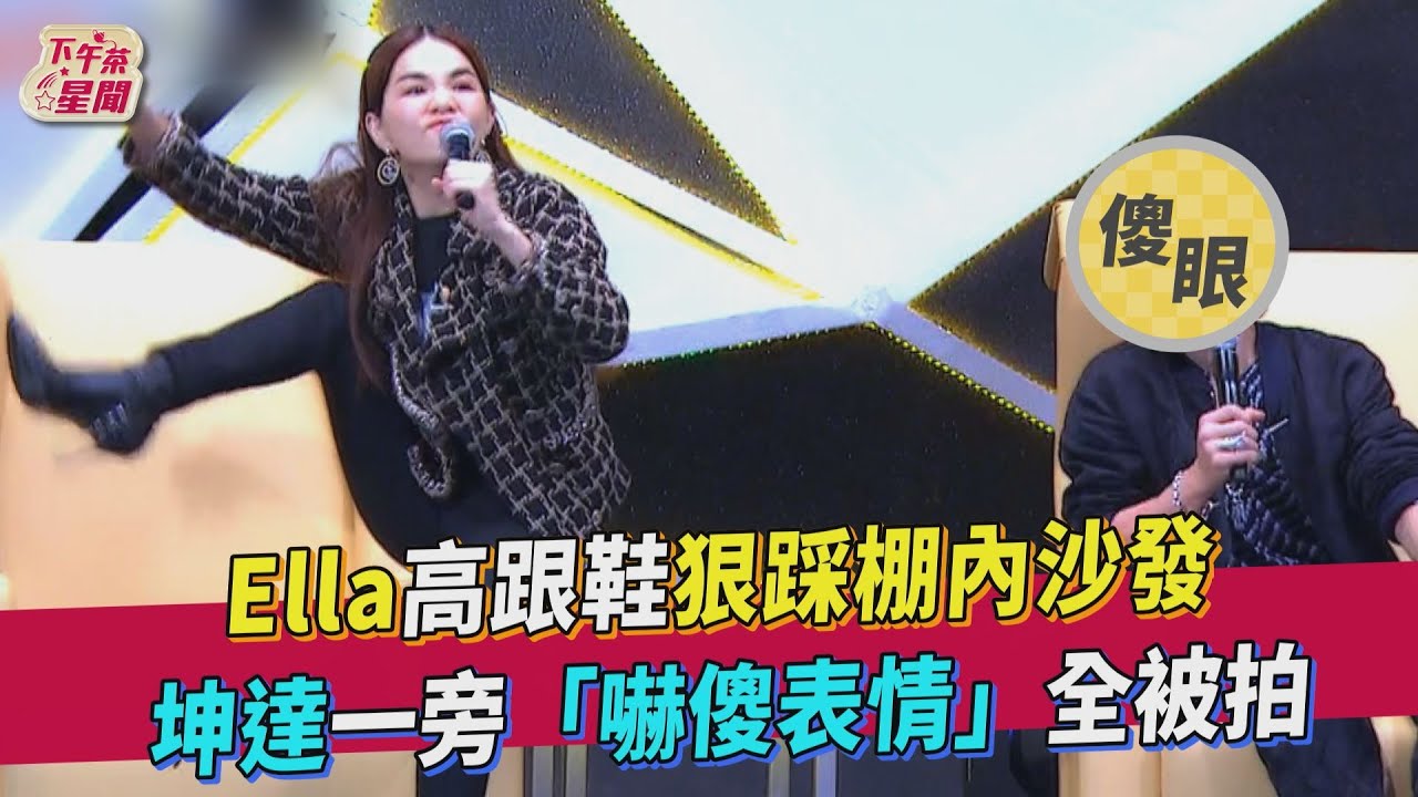 「GD附身」成《原子》當集最高分 Ella嗨到差點踹破沙發