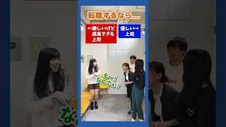 転職するなら体育会系企業orアットホームな会社!?あなたはどっち?! #転職 #第二新卒 #転職活動 #転職相談