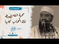 محبة الله تضبط لك المحاب كلها || الشيخ سمير مصطفى