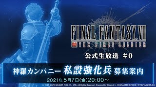Дата регионального бета-теста Final Fantasy VII: The First Soldier и полноценный геймплей