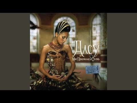 Download Алсу - Зимний сон MP3