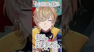 悪いお兄さん達にハシゴを外される緋八マナ【にじさんじ/風楽奏斗/緋八マナ/甲斐田晴/渚トラウト】 #にじさんじ #風楽奏斗 #甲斐田晴 #緋八マナ  #渚トラウト #vtuber #切り抜き