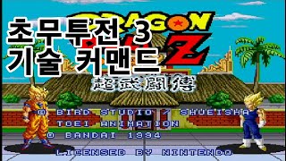 Dragon Ball Z Buyuu Retsuden 플레이 영상 썸네일