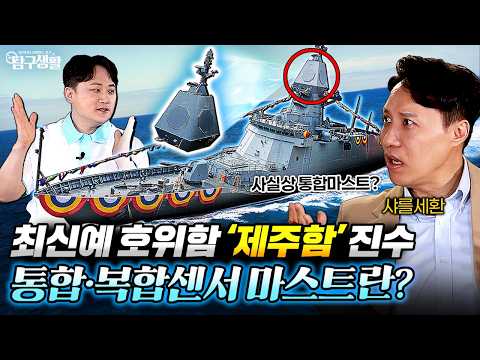 충남급에서 KDDX까지, 바다 위 스마트폰 '통합 마스트'를 선점하라!