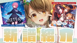 【お知らせ/雑談】M3-2023秋 新譜紹介【こまつりなLive】