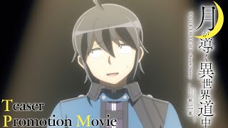 Tsuki ga Michibiku Isekai Douchuu Season 2, Official Trailer