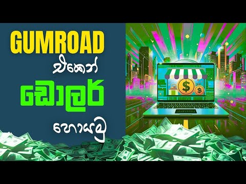Gumroad එකෙන් සල්ලි හොයමු | Earn Money on Gumroad