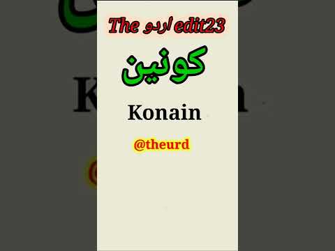Konain Urdu Name Meaning 😍❤| Urdu whatsaap shayari status | The Urdu Edit #shorts #urdu #shayari