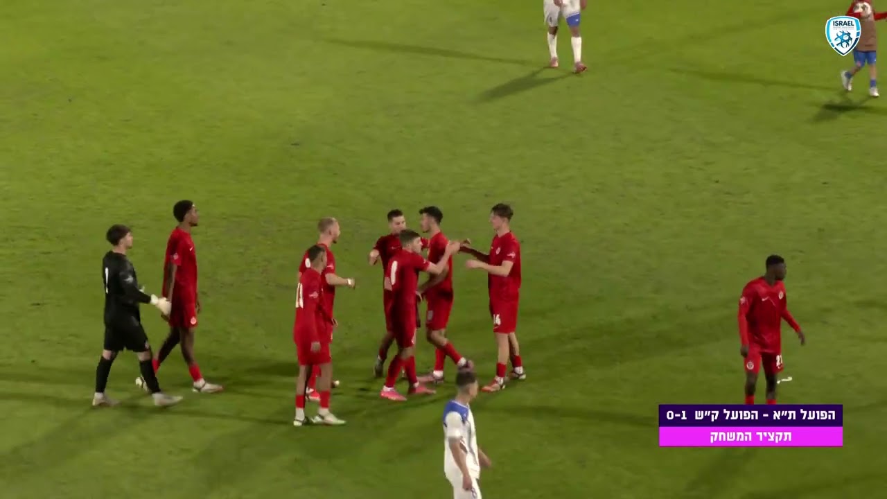 ליגת העל לנוער | מחזור 13 | הפועל ת"א ניסנוב - הפועל ק"ש | תקציר המשחק