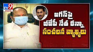 BJP Kanna sensational comments on Jagan || SEC Ramesh Kumar issue