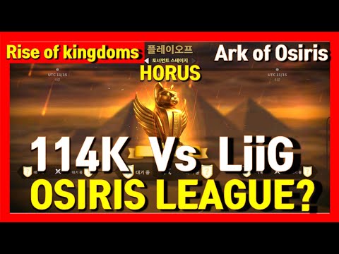 114K Vs LiiG Osiris league Ark of osiris Legendary match! Rise of kingdoms