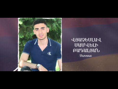 Ձեզ բացակա չենք դնի․ Վյաչեսլավ  Բադալյան