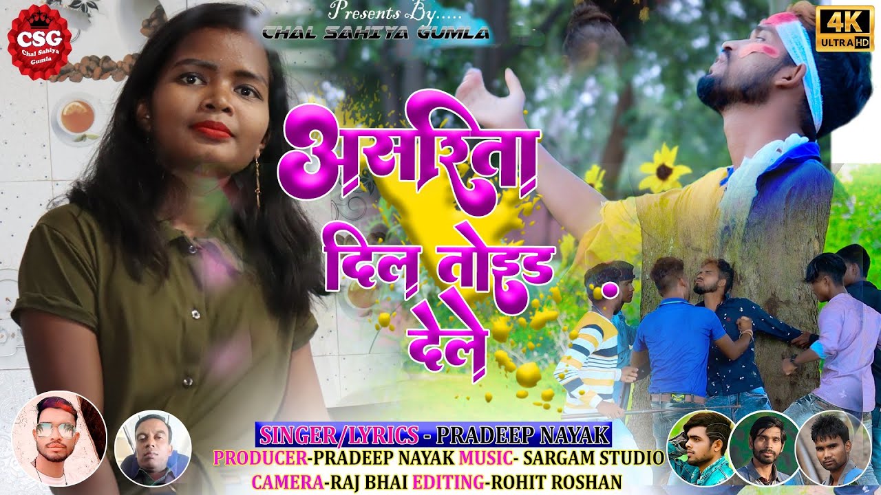 ASRITA DIL TOID DELE // असरिता दिल 💔💔 तोइड देले // SINGER PARDEEP NAYAK // NEW NAGPURI VIDEO 2023 //