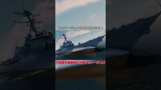 中国軍の爆撃機を迎撃するイージス艦【DCSWorld】