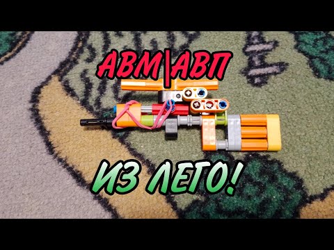 КАК СДЕЛАТЬ ИЗ ЛЕГО ТЕХНИК-ОЧЕНЬ ПРОСТОЙ АВП|АВМ!?