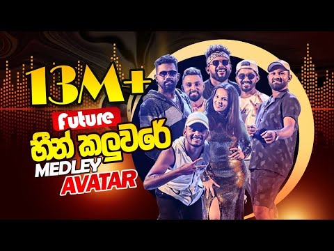 AVATAR First Medley - Heen Kaluware Medley (Live Performance 2024)