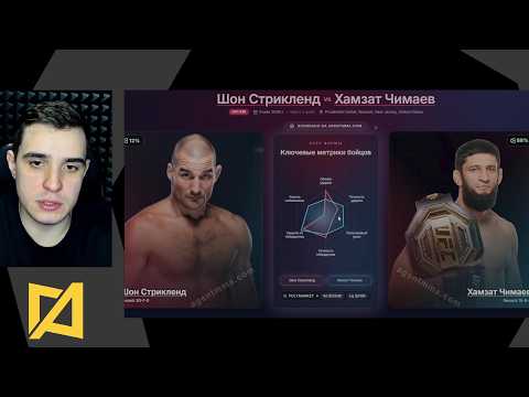 UFC 328 Чимаев vs Стрикланд - Разбор от Антоненко