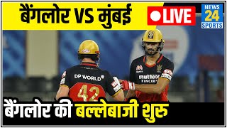 RCB Vs MI: Rohit wins toss, RCB batting first - IPL LIVE  2020
