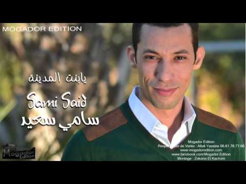 Sami Said   Bent Lamdina 2014  سامي سعيد   يابنت المدينة