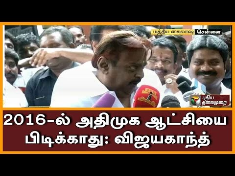 DMDK leader Vijayakanth talks about alliance in 2016 Tamil Nadu assembly elections
