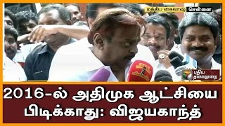 DMDK leader Vijayakanth talks about alliance in 20